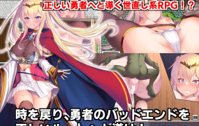 [精品RPGAI汉化]人格排泄勇者シルヴィのやり直し 人格低劣勇者希尔薇的重新开始[电脑1.53G/FM/BD]