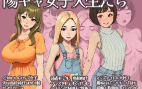 [像素SLG生肉日语有动画]カレッジライフ～陰キャ童貞と陽キャ女子大生～[电脑1.67G/FM/BD]