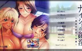 [ADV/汉化] 和儿媳们相处的夏天 ナイショの姦淫 ?真夏の汗だく交尾 AI汉化版 [2.9G/XN】