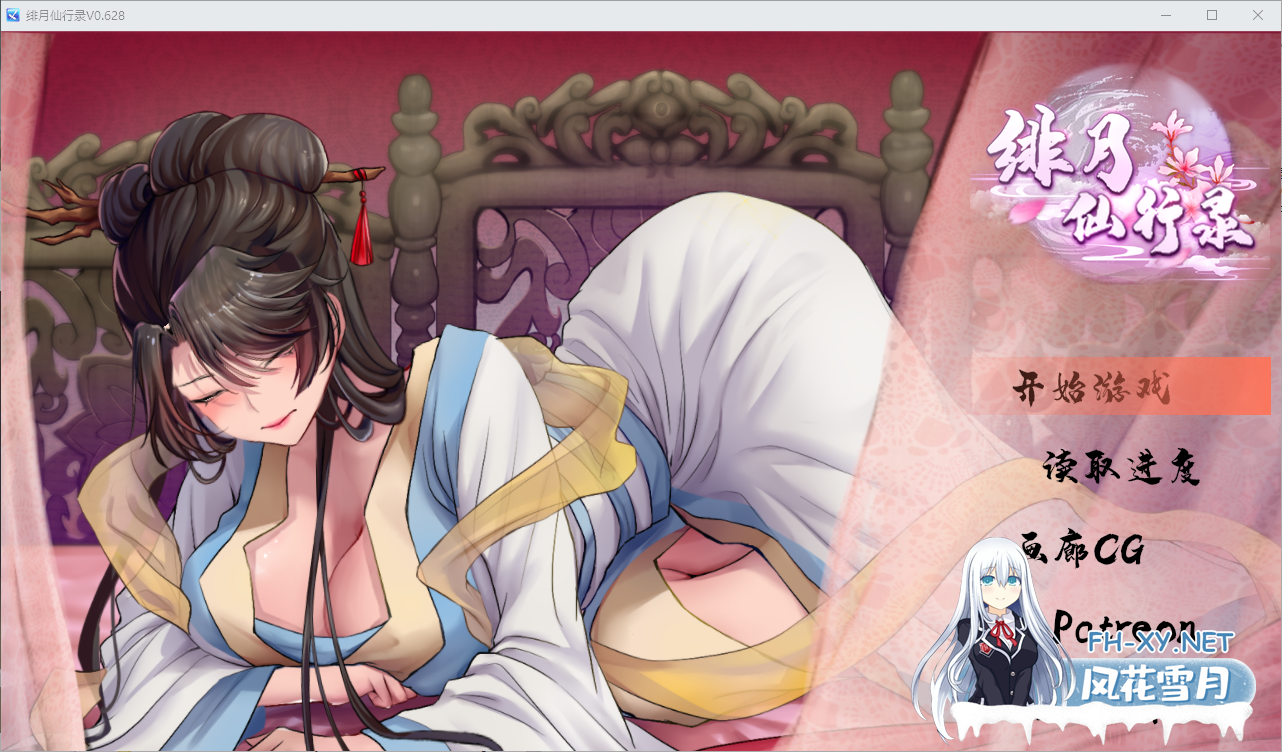 [RPG/中文/CV]绯月仙行录V0.628 官方中文步兵版[更新][夸克/3.2/UC]