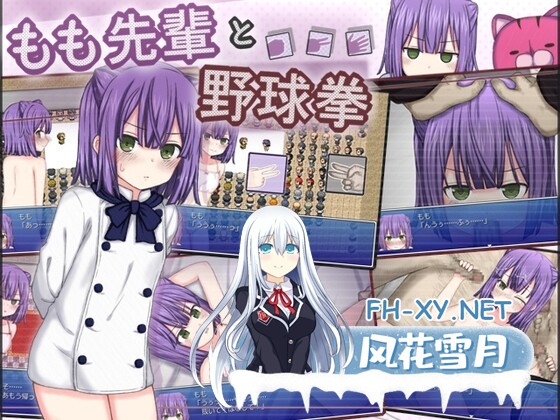 [RPG/汉化]桃前辈与野球拳 挂载AI汉化版[夸克/730M/UC]