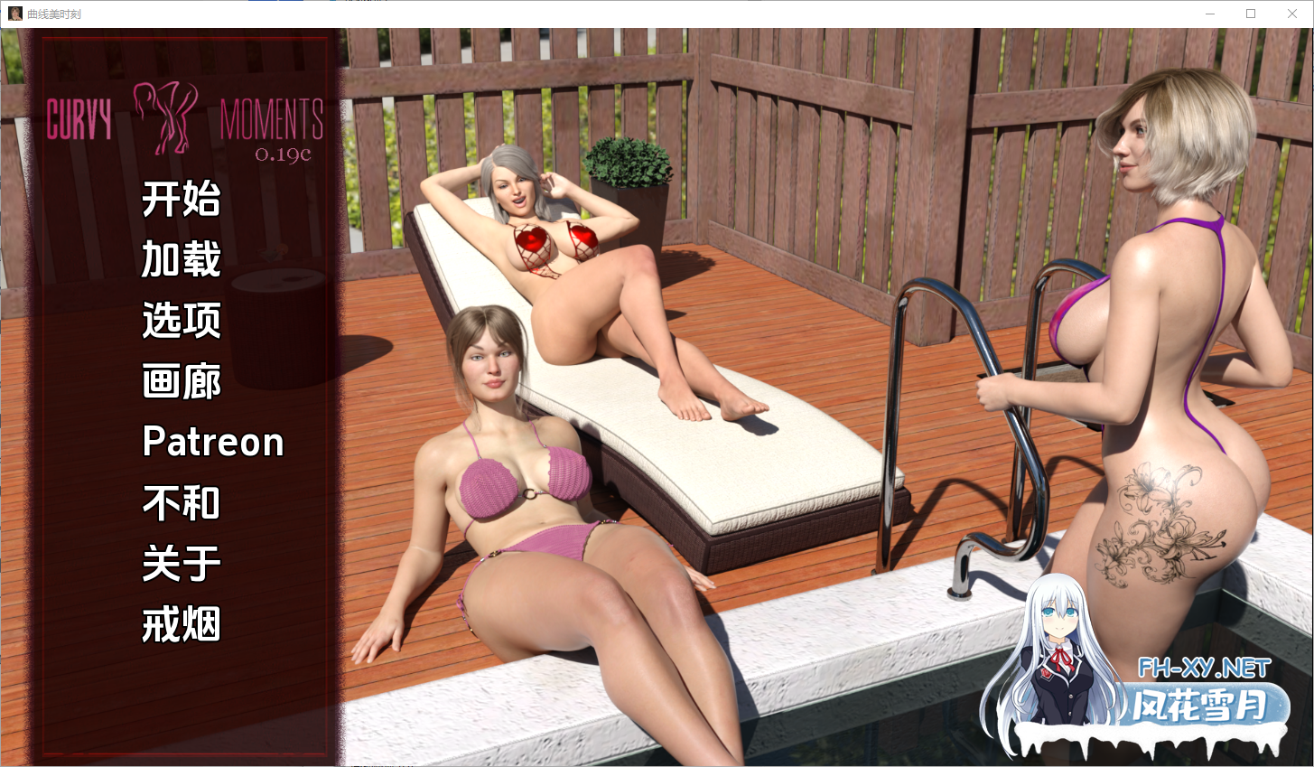 [SLG/汉化/动态]曲线时刻v0.19c 汉化版[PC+安卓][夸克/6.7G/UC]