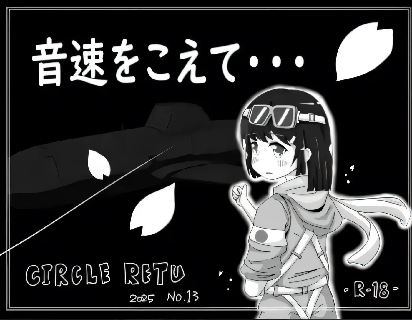 超越音速…… 音速をこえて・・・ v1.10 AI汉化版 [新作/118.6M]