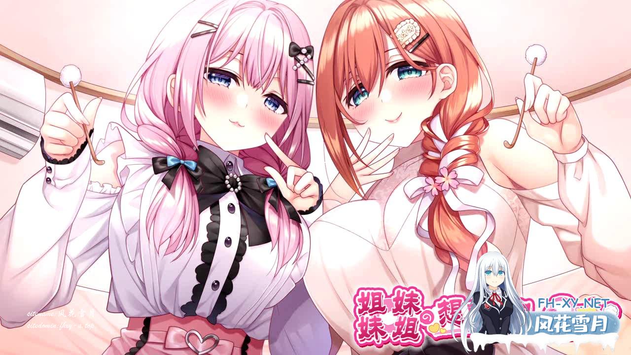 [ADV/PC/安卓/IOS]姐姐妹妹想要扭曲我的性癖！ #妹(姉)は兄(弟)の性癖を歪ませたい！ AI汉化版+全汉化修图[6G]