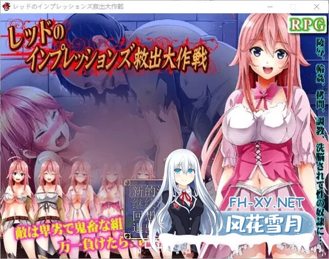 [日式RPG汉化迷宫探险] 救出大作战 PC+安卓完结汉化版 [1G]