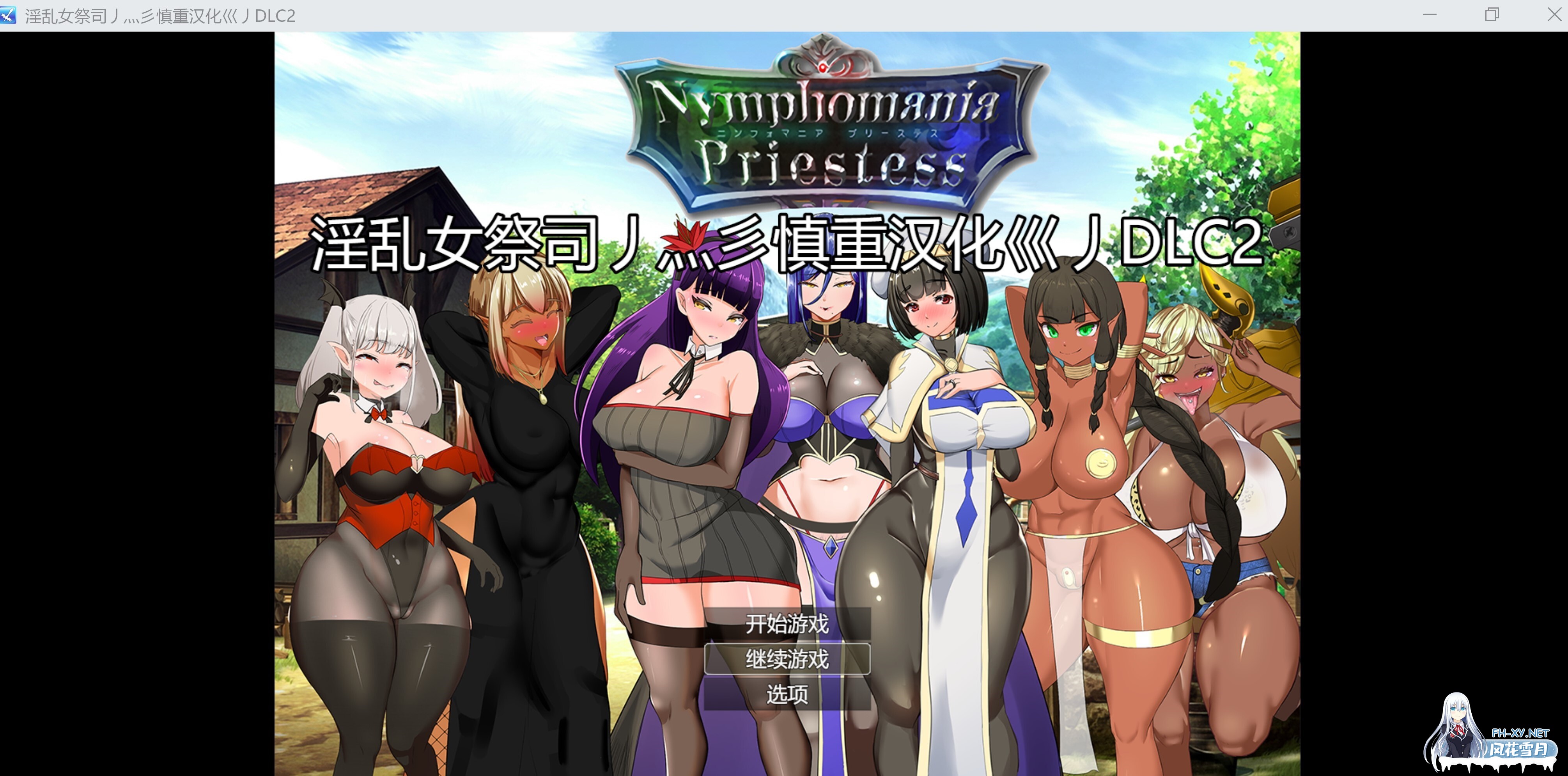 [RPG/汉化/动态]NTR女祭司重置 Ver2.0 重置汉化版[更新][4.7G]