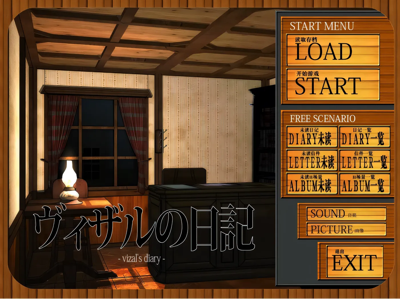 薇莎露的日记 个人汉化版+全CG存档 [新作/583.7M]