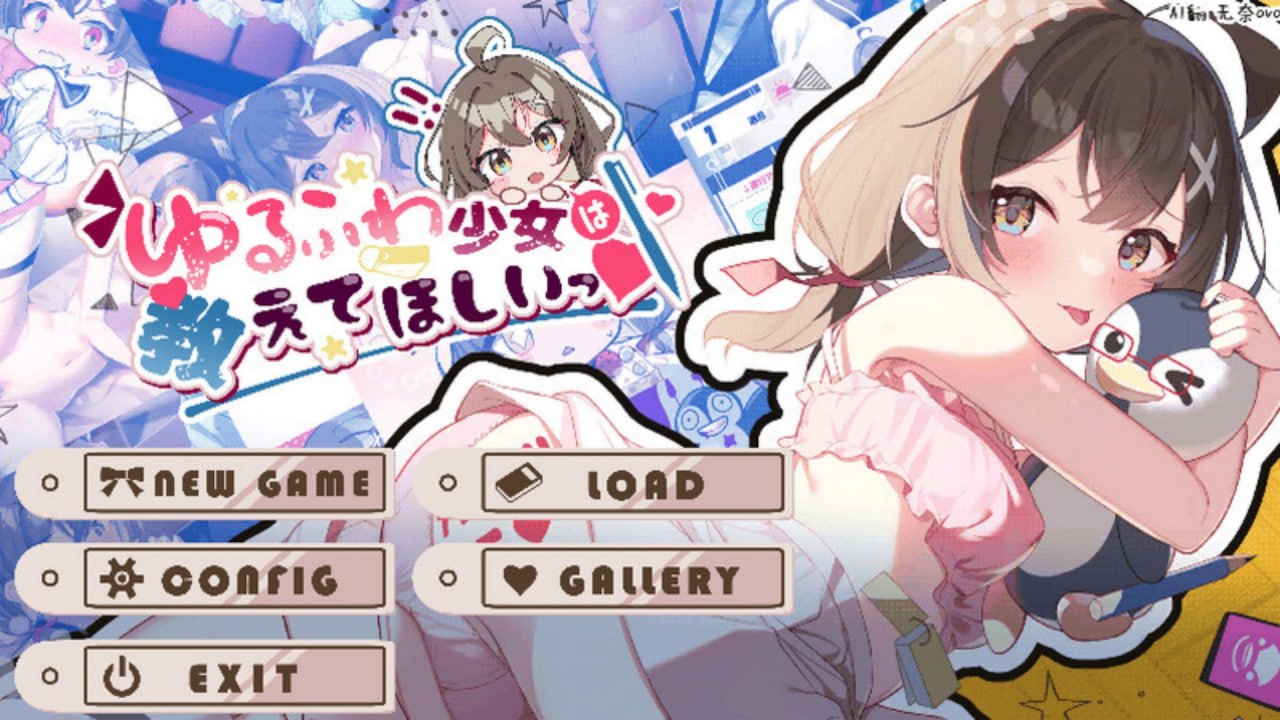 [互动SLG/汉化]软萌少女想请教你 AI汉化版+存档[1.2G]