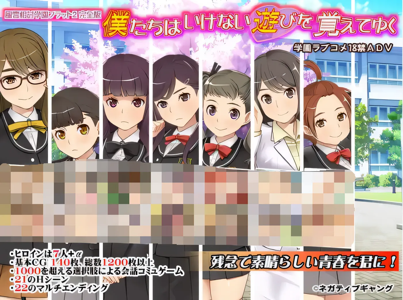 风云相讨学园Flat2 完全版 个人精翻汉化版 [新作/752.7M]