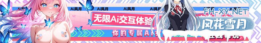 「AI风月」你的专属Ai女友٩(๑❛ᴗ❛๑)۶ ，真正意义上的互动与交流！