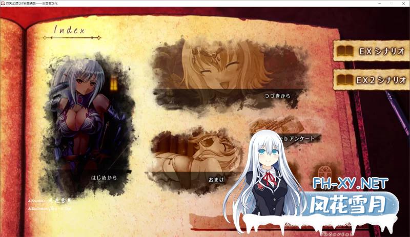 [大型ADV/汉化]巨乳幻想2if 全高清版 三贤者汉化版+全CG存档[新汉化][7.9G]