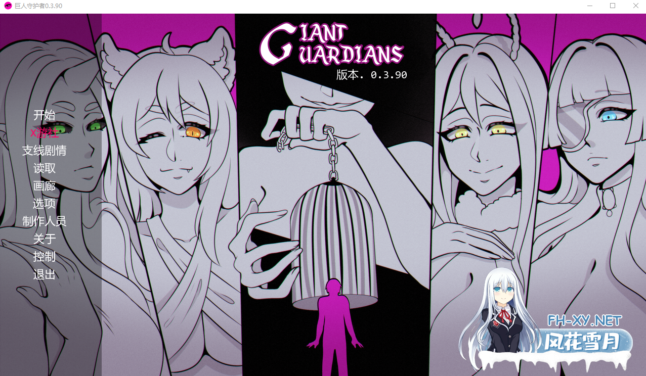 [SLG/汉化] 巨型守护者 巨人守护者 Giant Guardians v0.3.90 PC+安卓汉化版 [4.7G]