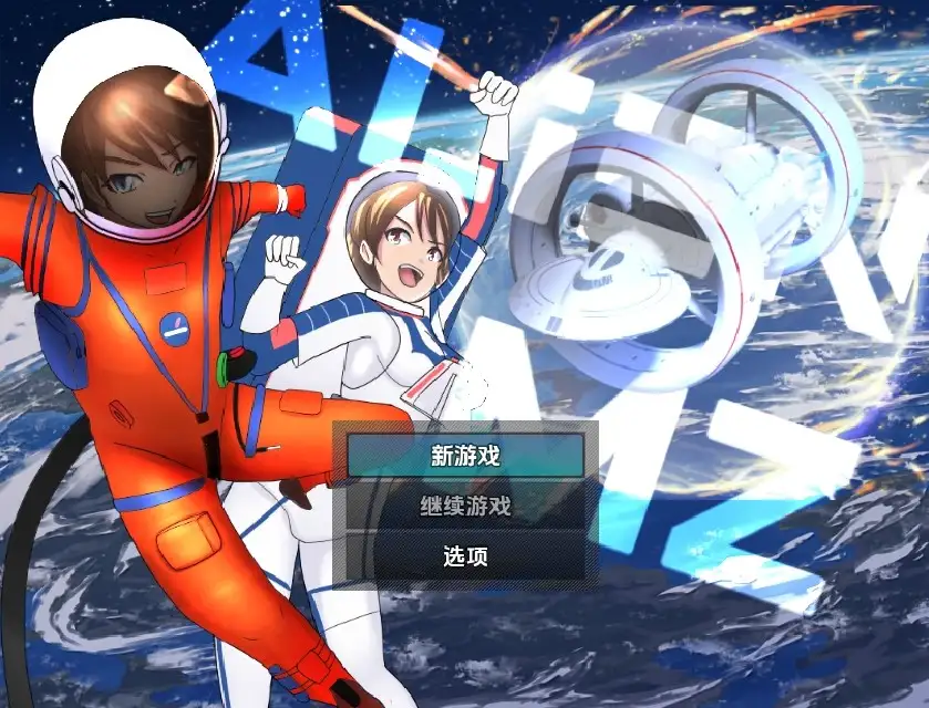 新汉化[日式RPG] 异形 MZ V1.0  内嵌AI汉化版 [PC+安卓2.80G]